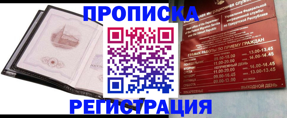 прописка 2025 в Мензелинске