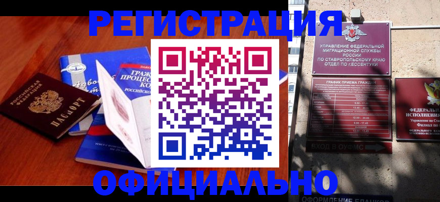 прописка регистрация в Мензелинске