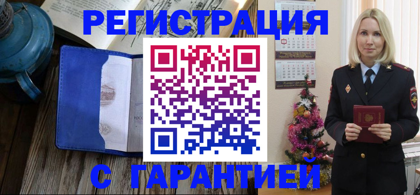 временная регистрация для школы в Мензелинске